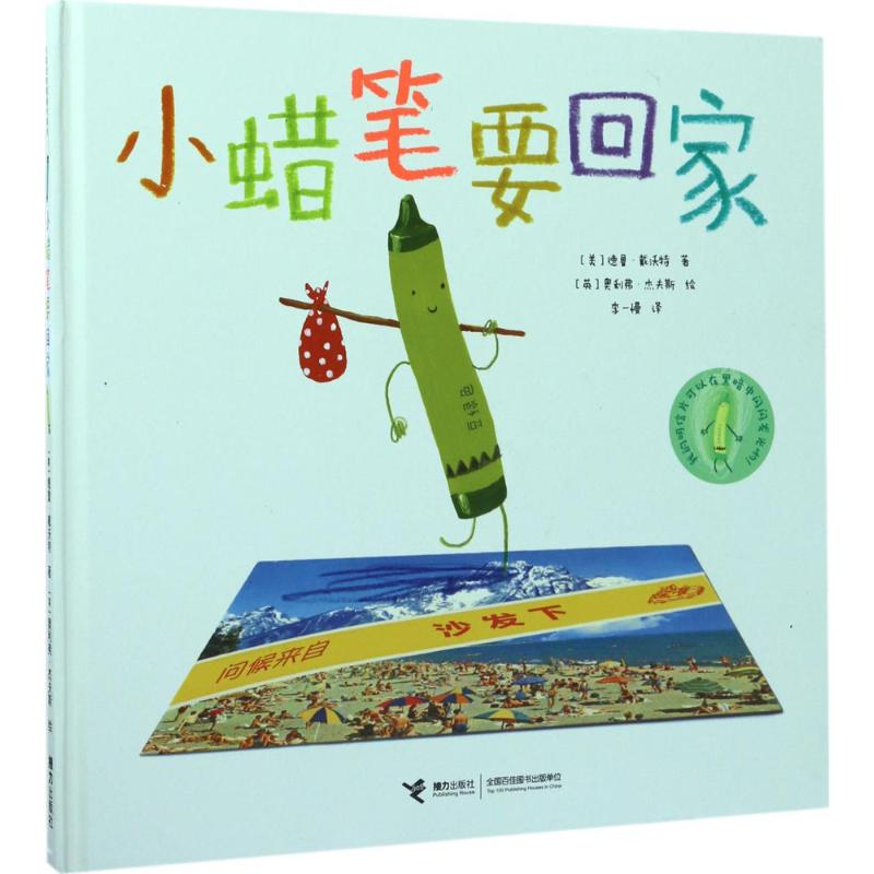 音像小蜡笔要回家