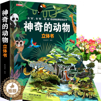 [醉染正版]神奇的动物立体书儿童3d立体书8岁以上探秘海洋立体书儿童绘本故事书3一6-10岁女孩玩具翻翻书2-4-5-7