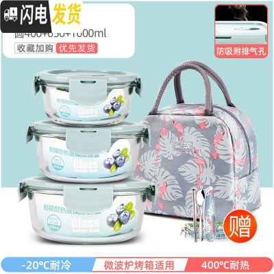 三维工匠上班族可微波炉加热专用玻璃饭盒餐盒便当碗带盖冰箱水果盒保鲜盒 北欧蓝圆400+650+1000+火烈鸟包+餐具