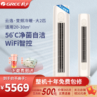 格力(GREE)空调 KFR-50LW/NhGm3BAt 云逸 家用 2匹 变频冷暖智能柜式 空调