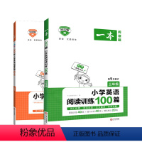 [全国版]三年级英语阅读+真题训练2本 小学三年级 [正版]一本阅读三年级阅读理解训练 人教版看图写话专项强化100篇