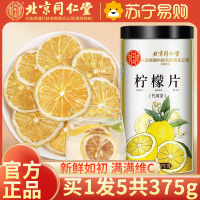 [买1发5同款]北京同仁堂柠檬片泡茶干片柠檬茶新鲜烘干泡水喝非蜂蜜冻干即食白花茶