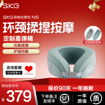 母亲节520情人节生日送礼推荐SKG颈椎按摩器 N5智能热敷按摩仪 脖子肩颈护颈仪热敷物理环颈揉捏U型枕