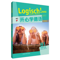音像开心学德语(青少版)(B1)(教师手册)