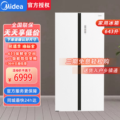 美的MR-643WUKGPZE 613升变频一级能效十字对开门家用智能双系统风冷无霜净味超薄嵌入玻璃面板