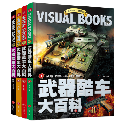 醉染图书武器酷车大百科/精致图文9787545568349