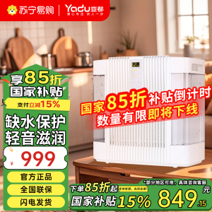 亚都(YADU) 家用加湿器 纯净型大容量无雾办公室卧室净化恒湿 SZ300-JK262 (Hi)白色