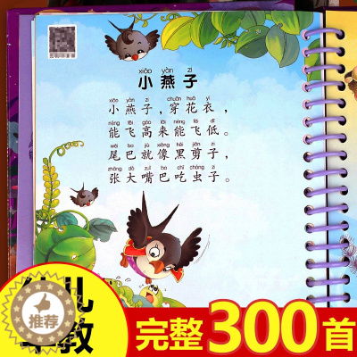 [醉染正版]儿歌三百首 童谣幼儿早教书籍有声播放书注音版300篇三字儿歌宝宝学儿歌曲大全幼儿园绘本阅读书籍带拼音儿童益智