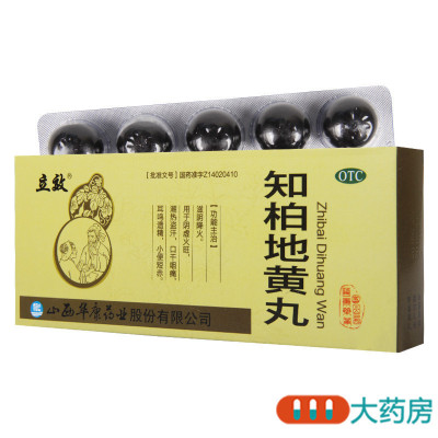 立效知柏地黄丸10丸滋阴降火潮热盗汗口干咽痛小便短赤耳鸣遗精