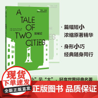外研社 双城记(书虫.牛津英语文学名著简写本) 英文版+双语注释 附赠全书音频