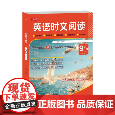 英语时文阅读 九年级 全一册