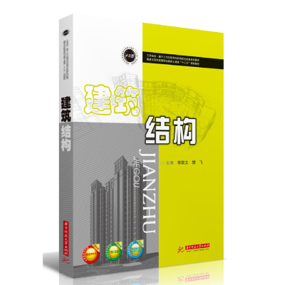 醉染图书建筑结构9787568028585