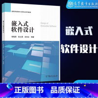 [正版]嵌入式软件设计 赖晓晨 张立勇 迟宗正 高等教育出版社