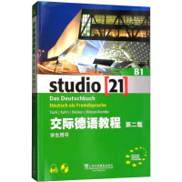 音像交际德语教程 第2版 B1学生用书(德)冯克