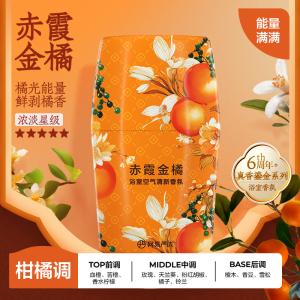 网易严选浴室香氛空气清新剂除异味厕所除臭香薰房间室内卧室持久400ml赤霞金桔