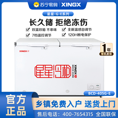 星星(XINGX) 405升 微霜商用卧式冰柜 左冷冻右冷藏卧式冰箱 顶开门双温双箱减霜80%冷柜BCD-405G-E