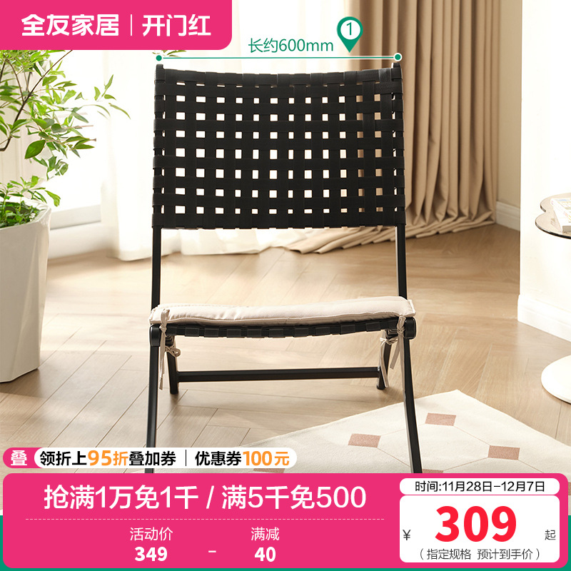 全友家居折叠椅简易靠背家用凳子客厅阳台休闲可拆卸软包坐垫躺椅