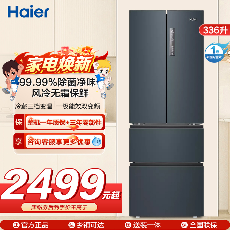 海尔(Haier)336L多门冰箱 TABT除菌 冷藏三档变温 超薄嵌入 智能双变频 BCD-336WLHFD9DC9
