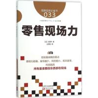 正版新书]零售现场力大西洋9787506085021