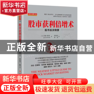 正版 股市获利倍增术:股市投资精要 [美]贾森·凯利 山西人民出版
