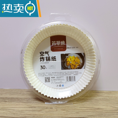 敬平空气炸锅纸盘烘焙不粘纸硅油垫纸圆形隔油纸托 小号纸盘:下16cm*高5cm [30张]烘焙纸