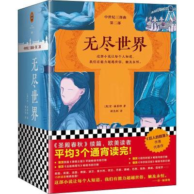 正版新书]无尽世界(3册)肯·福莱特9787559424037