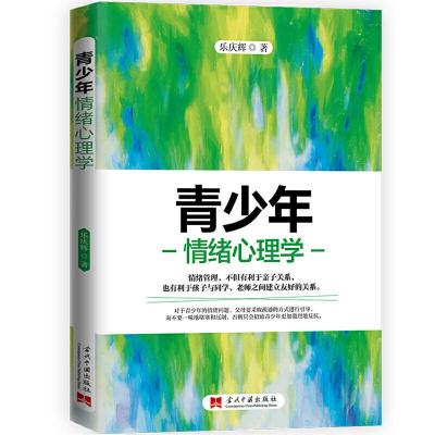 正版新书]青少年情绪心理学乐庆辉9787515409320