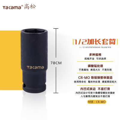 高松(takama)加长套筒头(1/2方12.5mm六角系列)711008 8mm/1个