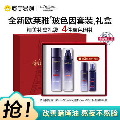 欧莱雅(LOREAL)复颜玻尿酸水乳套装礼盒 淡化细纹,补水保湿