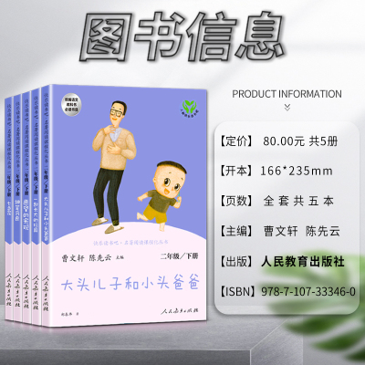 二年级下 小学通用 [正版]人教快乐读书吧七色花愿望的实现神笔马良大头儿子和小头爸爸一起长大的玩具全套共5五本小学二2年