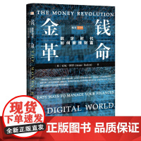 金钱革命:数字时代如何管理财富