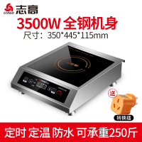 志高商用电磁炉3500W大功率凹面家用商用款专用商业电磁灶3500W全钢机身(大承重+定时+防水板)