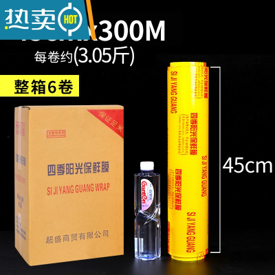 敬平保鲜膜整箱美容院专用瘦身瘦腿大卷商用果蔬菜冷藏超市保鲜膜 45厘米宽X300米 (整箱6卷) 1