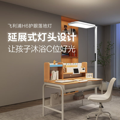 飞利浦(PHILIPS)立式护眼灯家用LED全光谱落地大路灯儿童卧室书房灯H6