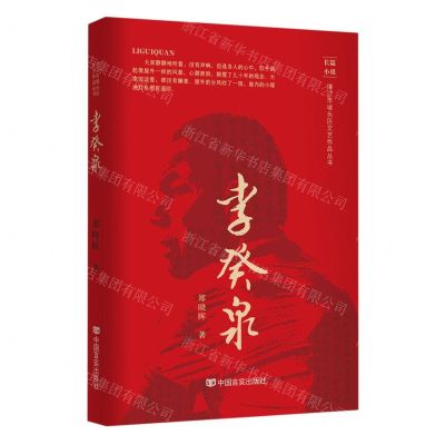 [N]李癸泉/湛江市坡头区文艺作品丛书-9787517143550