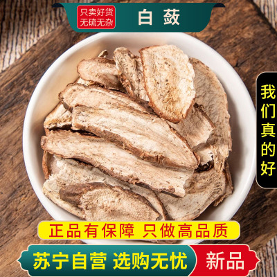 白蔹100克切片干货泡茶山地瓜正品官方店新货白蔹片白敛另售桑叶白芍