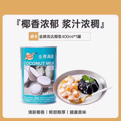 椰浆椰奶芋圆西米露淡奶油奶茶店专用 椰浆1罐400ml 起订量3瓶