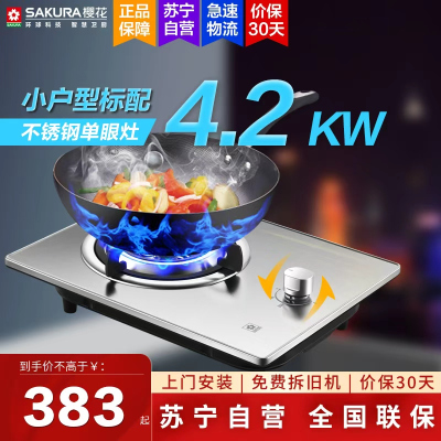 樱花(SAKURA )燃气灶 不锈钢面板 煤气灶 台嵌两用 4.2KW 一级能效 灶具JZT-GAZ01(Ⅱ)天然气