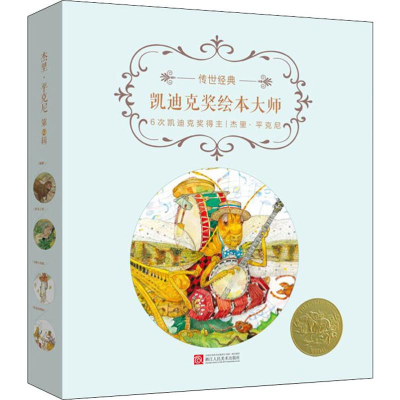 [M]传世经典:凯迪克奖绘本大师(第2辑)(4册)-2402217000100
