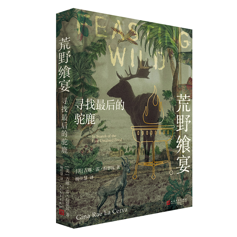 音像荒野飨宴:寻找的驼鹿(美)吉娜·雷·拉瑟瓦