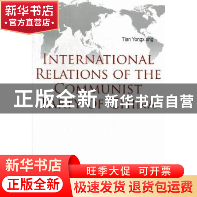 正版 中国共产党的国际交往 Tian Yongxiang 五洲传播出版社 9787