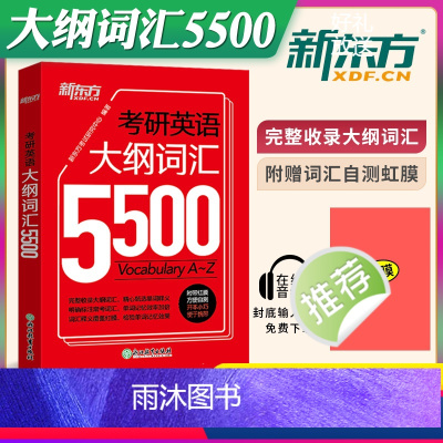 [正版]备考2025考研英语实用手册大纲词汇5500考研英语单词书英语一英语二突破高频核心真题词汇速记小本口袋书卡片书
