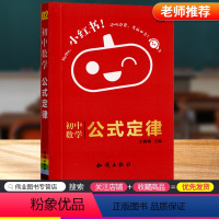 初中数学公式定律 [正版]聊斋志异 蒲松龄半白非白话文完整版9九年级上册书目原著无删减带注解注释初三学生必读阅读人教版文