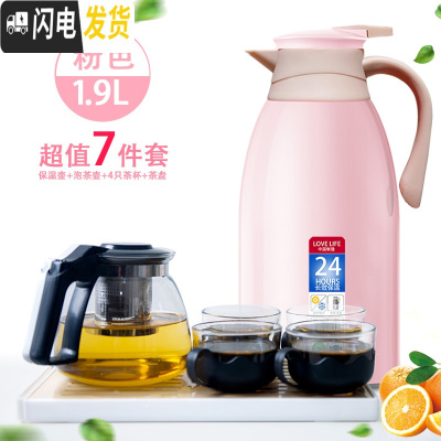 三维工匠保温水壶大容量家用小型热水瓶保温壶学生宿舍热水壶暖水壶保温杯 透明粉色7件套