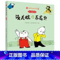 没头脑和不高兴 [正版]直营没头脑和不高兴 注音版 简单的故事不简单的道理 儿童文学故事书6-7-8-9岁小学生课外阅读