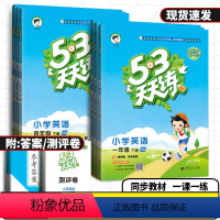 数学北师大版 一年级下 [正版]2024版53天天练一二年级三四年级五六年级下册英语沪教牛津版小学英语课堂同步练习资料作