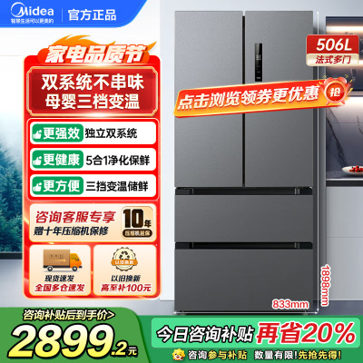 美的(Midea) 532法式多门四开门冰箱变频一级能效家用无霜双系统双循环大容量智能MR-532WFPZE苍穹灰