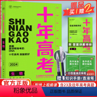 [正版]2024版十年高考生物全国版志鸿图书十年高考一年好题十年真题高考生物一轮复习资料全国卷含2022真题真卷解