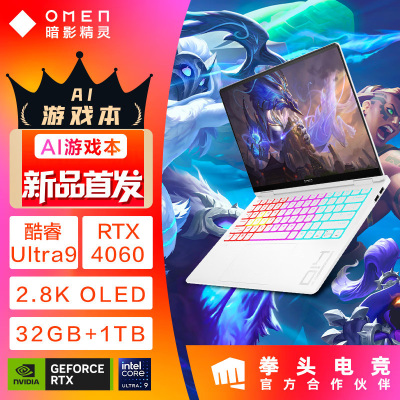 惠普(HP)暗影精灵10 SLIM 14-bf0055TX 14英寸游戏本笔记本电脑(U9-185H RTX4060 8G独显 64G内存 2TB固态 OLED高刷屏)白 定制