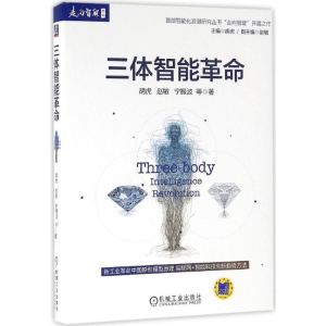 音像三体智能胡虎 等 著